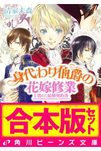 楽天kobo電子書籍ストア 合本版 身代わり伯爵の冒険2 花嫁修業編 婚前旅行編ほか 清家 未森 楽天kobo電子書籍ストア 合本版 身代わり伯爵の冒険2 花嫁修業編 婚前旅行編ほか 清家 未森